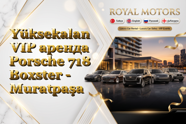 Yüksekalan VIP аренда Porsche 718 Boxster - Muratpaşa