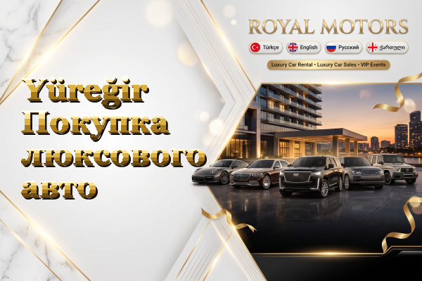 Yüreğir Покупка люксового авто