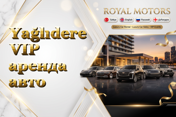 Yağlıdere VIP аренда авто