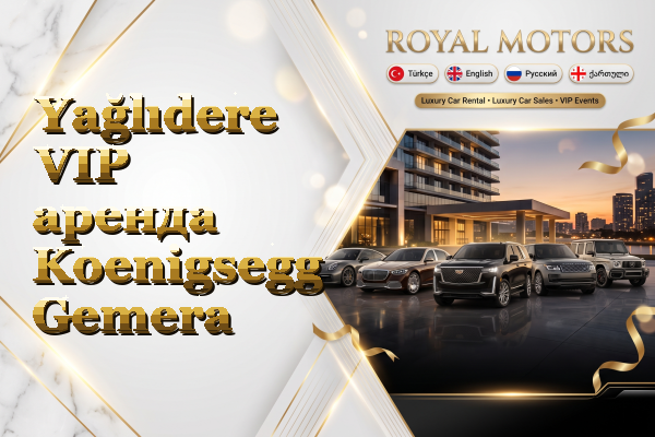 Yağlıdere VIP аренда Koenigsegg Gemera