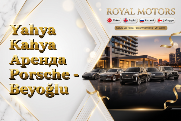 Yahya Kahya Аренда Porsche - Beyoğlu