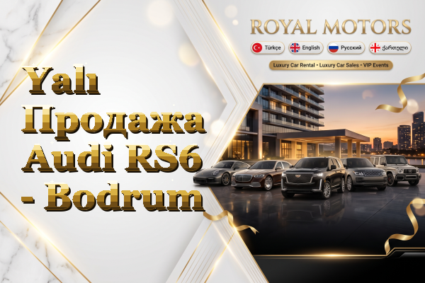 Yalı Продажа Audi RS6 - Bodrum