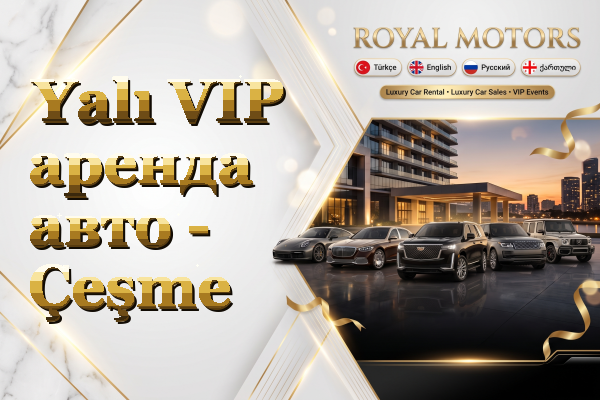 Yalı VIP аренда авто - Çeşme