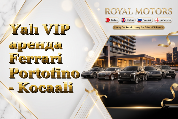 Yalı VIP аренда Ferrari Portofino - Kocaali