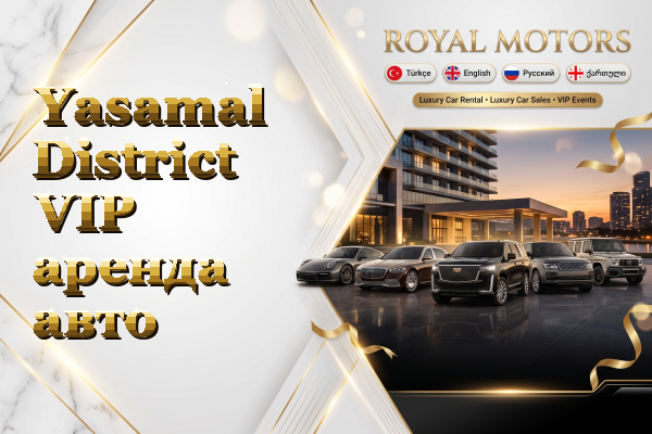 Yasamal District VIP аренда авто