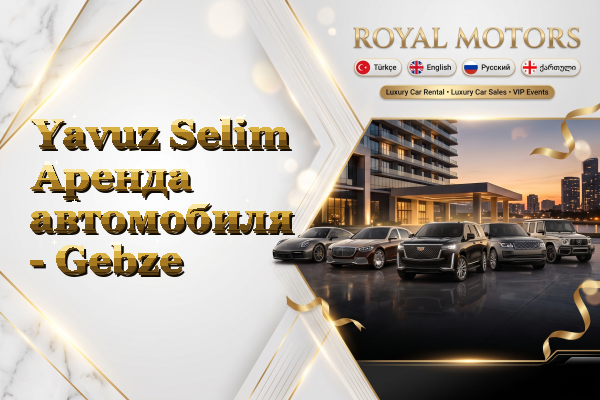Yavuz Selim Аренда автомобиля - Gebze