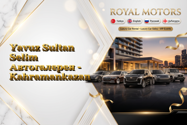Yavuz Sultan Selim Автогалерея - Kahramankazan