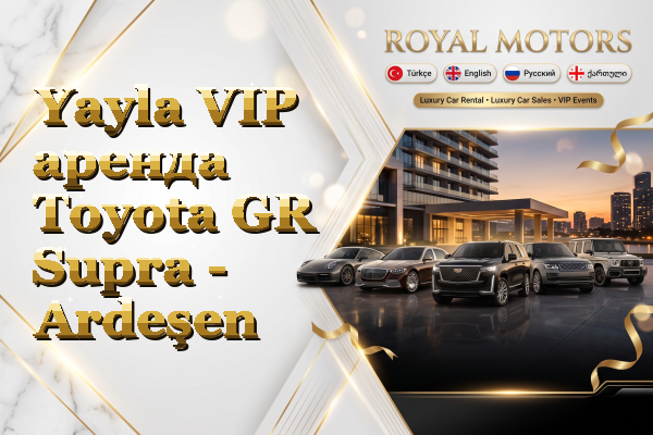 Yayla VIP аренда Toyota GR Supra - Ardeşen