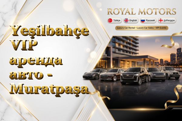 Yeşilbahçe VIP аренда авто - Muratpaşa