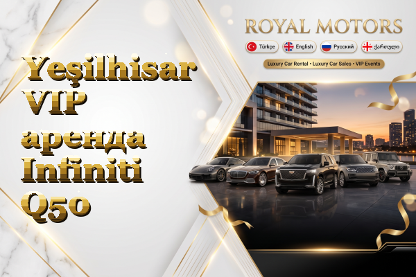 Yeşilhisar VIP аренда Infiniti Q50