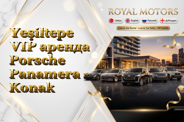 Yeşiltepe VIP аренда Porsche Panamera - Konak