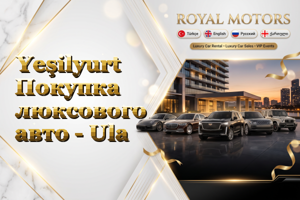 Yeşilyurt Покупка люксового авто - Ula