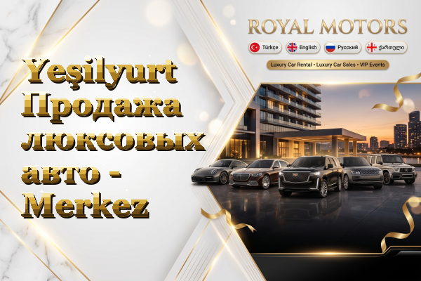 Yeşilyurt Продажа люксовых авто - Merkez