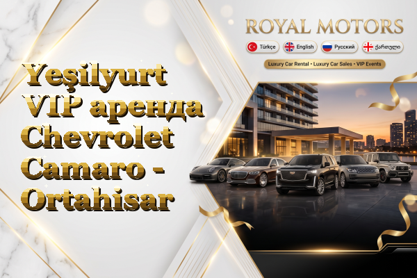 Yeşilyurt VIP аренда Chevrolet Camaro - Ortahisar