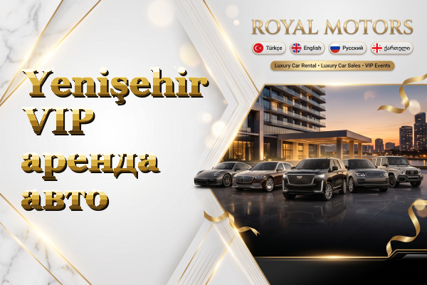 Yenişehir VIP аренда авто