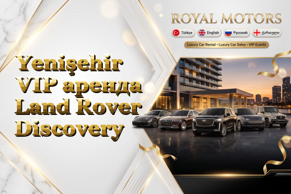 Yenişehir VIP аренда Land Rover Discovery
