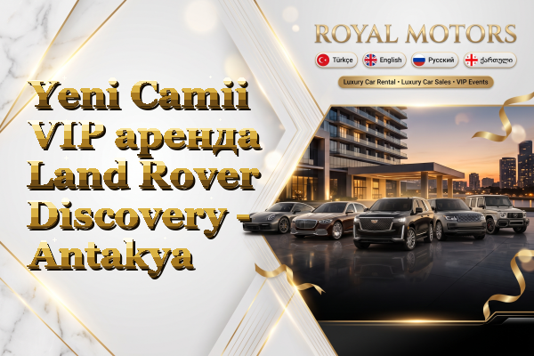 Yeni Camii VIP аренда Land Rover Discovery - Antakya