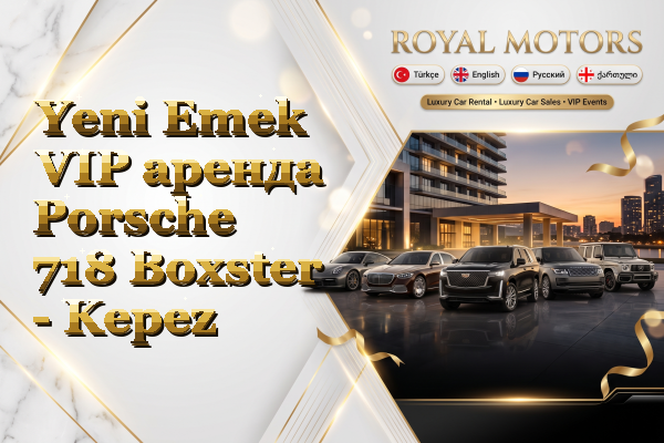 Yeni Emek VIP аренда Porsche 718 Boxster - Kepez