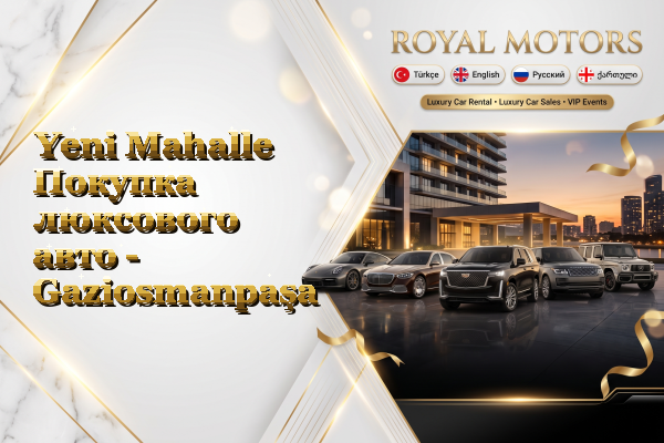 Yeni Mahalle Покупка люксового авто - Gaziosmanpaşa