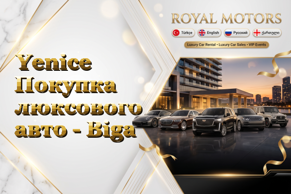 Yenice Покупка люксового авто - Biga