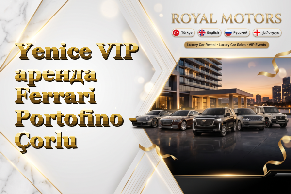 Yenice VIP аренда Ferrari Portofino - Çorlu