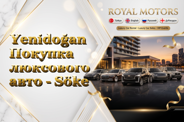 Yenidoğan Покупка люксового авто - Söke