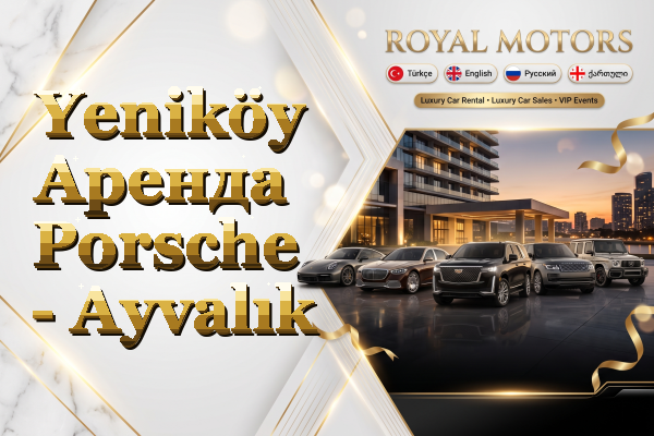 Yeniköy Аренда Porsche - Ayvalık