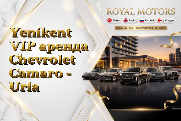 Yenikent VIP аренда Chevrolet Camaro - Urla