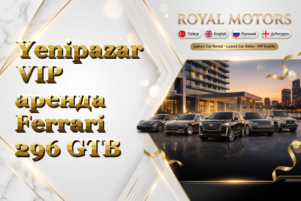 Yenipazar VIP аренда Ferrari 296 GTB