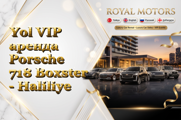 Yol VIP аренда Porsche 718 Boxster - Haliliye