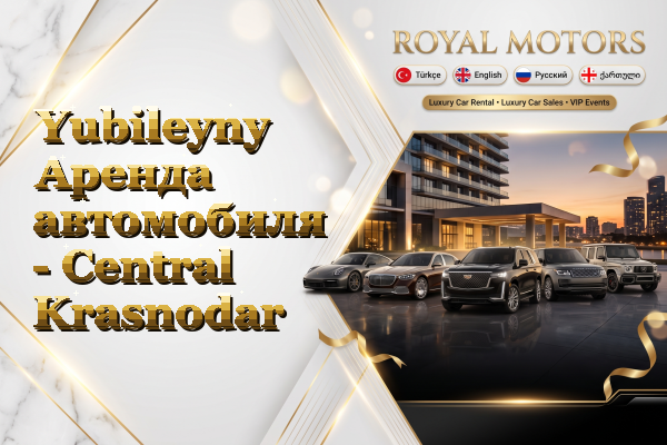 Yubileyny Аренда автомобиля - Central Krasnodar