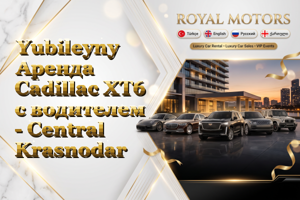 Yubileyny Аренда Cadillac XT6 с водителем - Central Krasnodar
