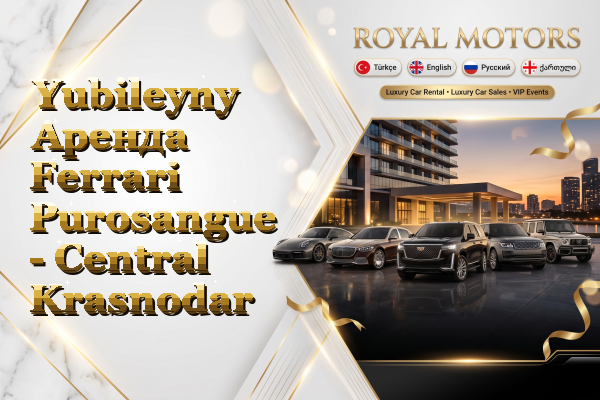 Yubileyny Аренда Ferrari Purosangue - Central Krasnodar