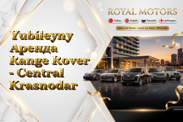 Yubileyny Аренда Range Rover - Central Krasnodar