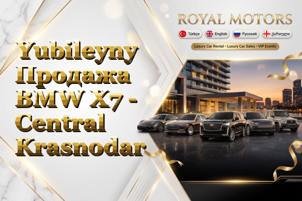 Yubileyny Продажа BMW X7 - Central Krasnodar