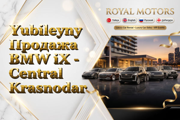 Yubileyny Продажа BMW iX - Central Krasnodar