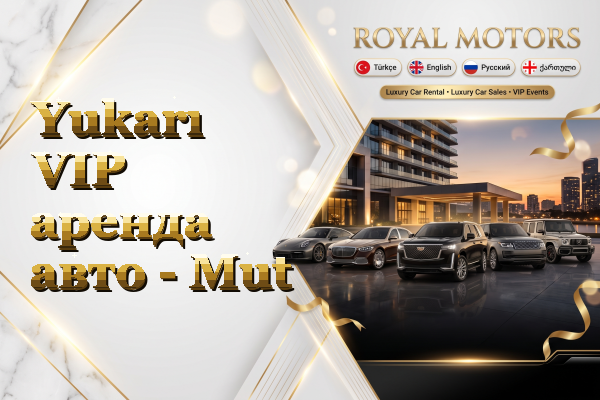Yukarı VIP аренда авто - Mut