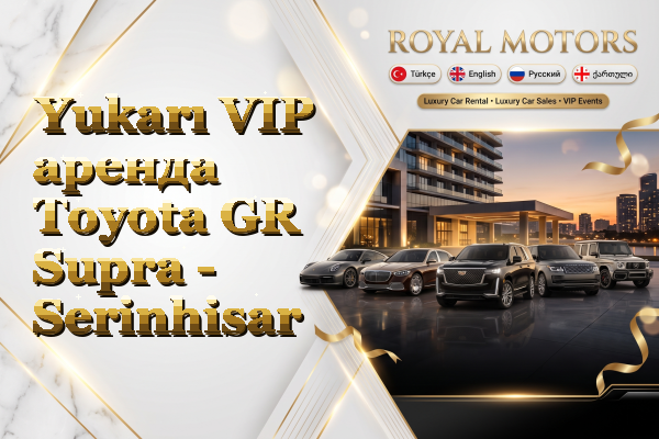 Yukarı VIP аренда Toyota GR Supra - Serinhisar