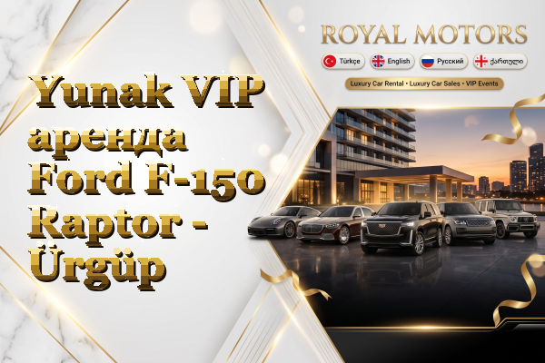 Yunak VIP аренда Ford F-150 Raptor - Ürgüp