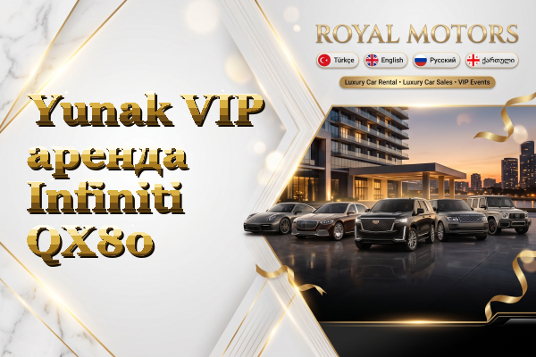 Yunak VIP аренда Infiniti QX80