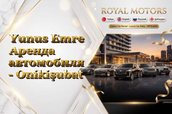 Yunus Emre Аренда автомобиля - Onikişubat