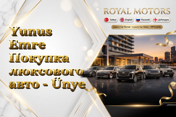 Yunus Emre Покупка люксового авто - Ünye