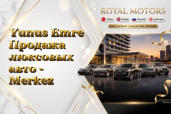 Yunus Emre Продажа люксовых авто - Merkez