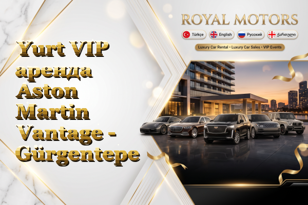 Yurt VIP аренда Aston Martin Vantage - Gürgentepe