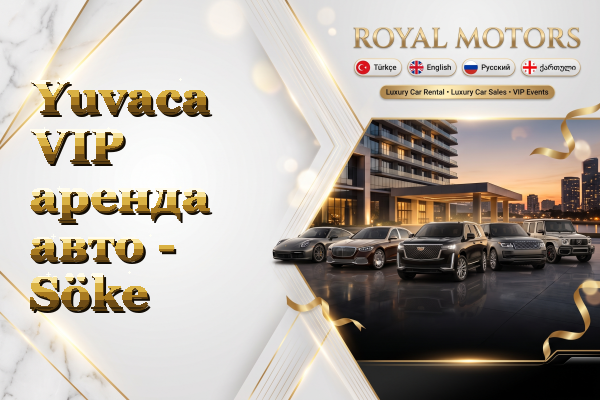 Yuvaca VIP аренда авто - Söke
