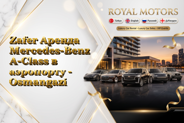 Zafer Аренда Mercedes-Benz A-Class в аэропорту - Osmangazi