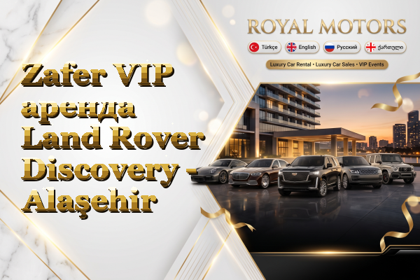 Zafer VIP аренда Land Rover Discovery - Alaşehir