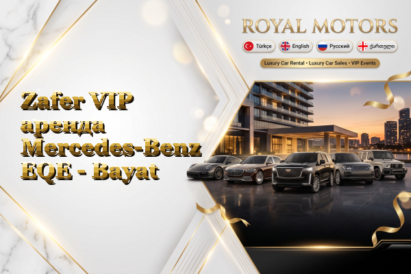 Zafer VIP аренда Mercedes-Benz EQE - Bayat