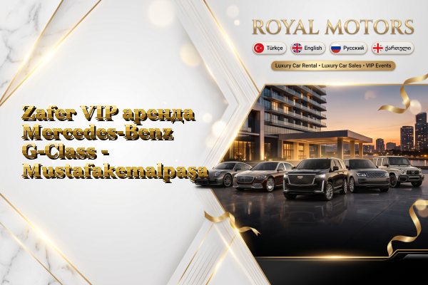 Zafer VIP аренда Mercedes-Benz G-Class - Mustafakemalpaşa