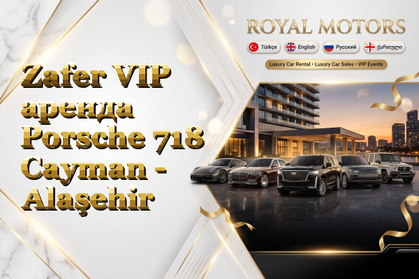Zafer VIP аренда Porsche 718 Cayman - Alaşehir